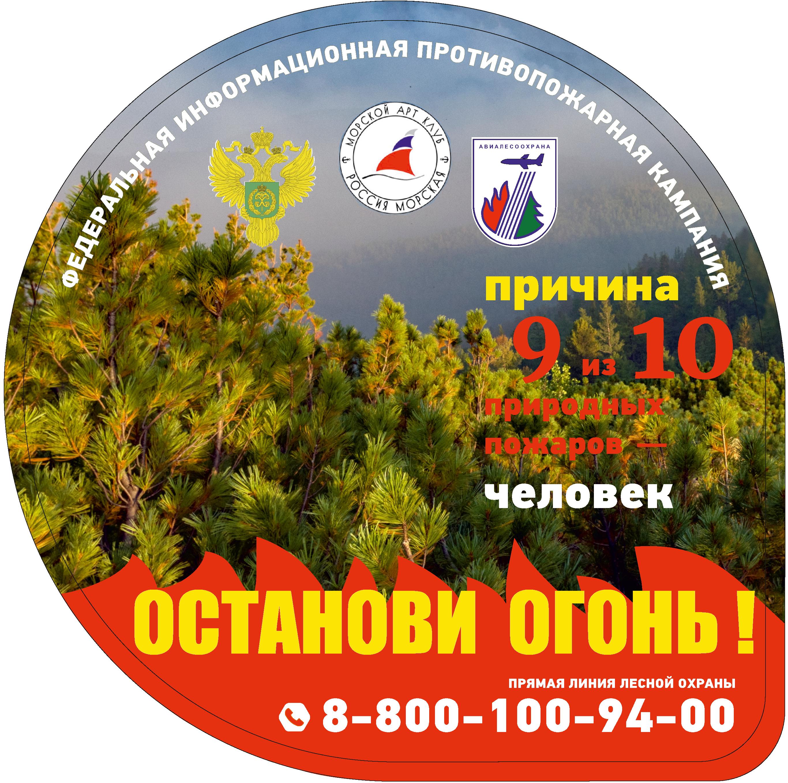 Останови ОГОНЬ!!!.