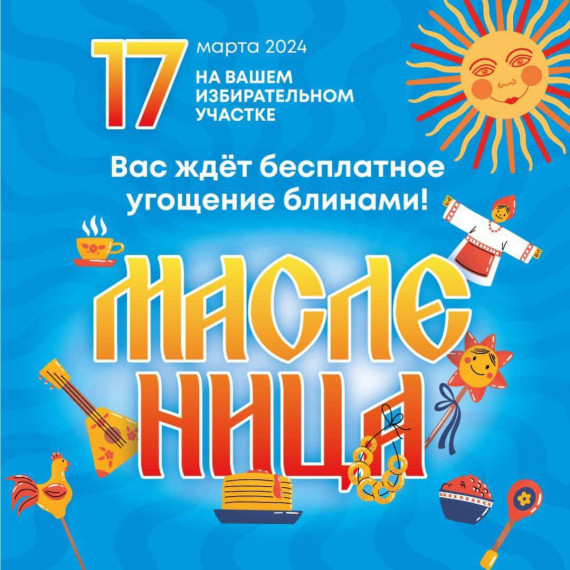 Масленица!.